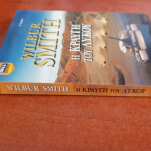 Wilbur Smith The Cry of the Wolf book