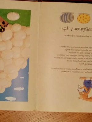 Leonardo Easter Children's Book