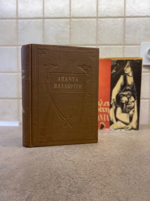 Valaritis Apanta by Angelos Sikelianos deluxe edition like new