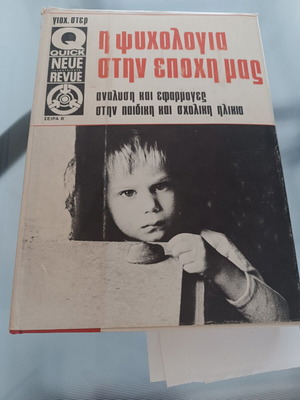 Psychology in Our Time book, like new, child and school age