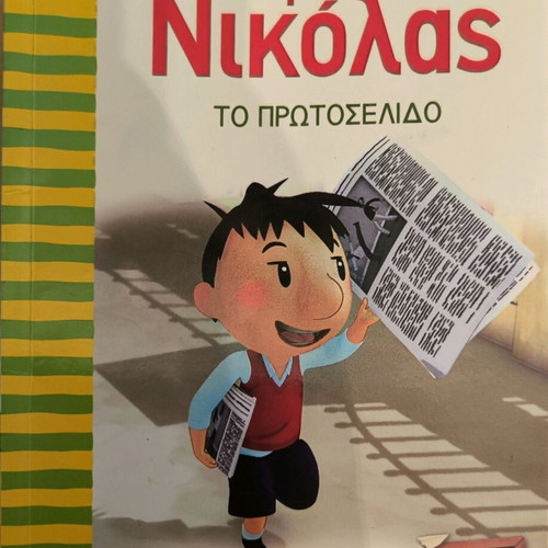 Little Nicholas like new, The Front Page