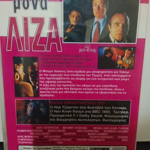 Mona Lisa DVD used with Greek subtitles
