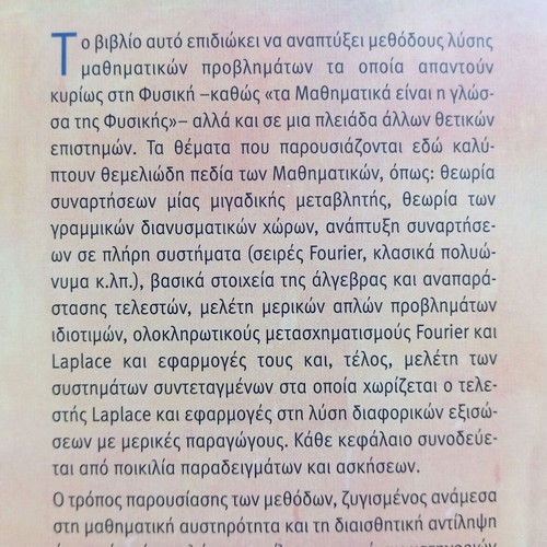 Mathematical Methods in Physics Volume I like new, Greek