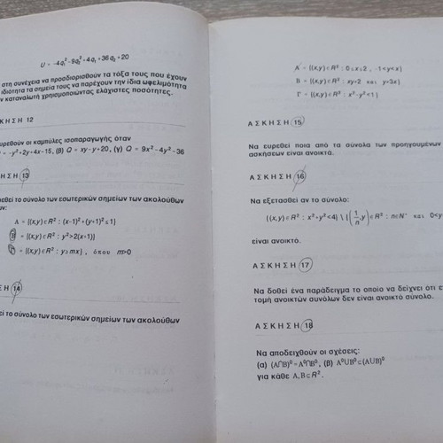 Exercises in Infinitesimal Calculus 2 like new, Greek