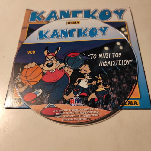 Kangoo DVD like new, dubbed, The Island of Hephaestus