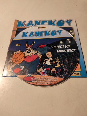 Kangoo DVD like new, dubbed, The Island of Hephaestus