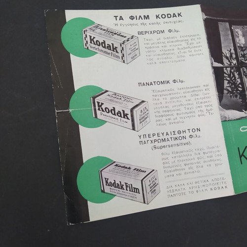 Kodak photographic brochure used, 1930s Greek edition