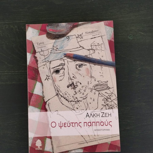 The Liar Grandpa - Alki Zei