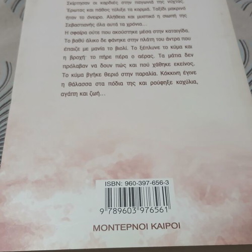 Kokkini Thalassa novel like new by Kali Karatza 2003
