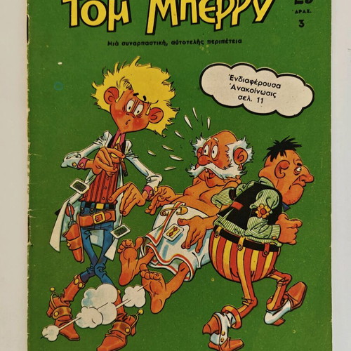 Tom Berry comic collection like new, 9 issues by Papachrysanthou