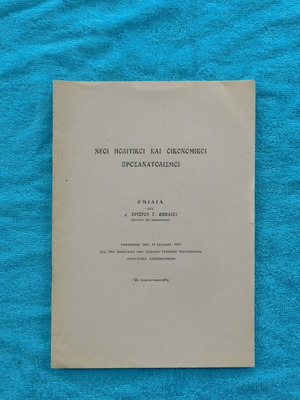 New Political and Economic Orientations used book by Christos Thivaios