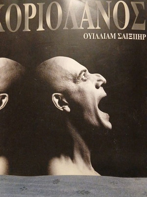 Coriolanus theatrical program used (1999)