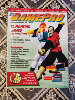 GamePro magazine issue 8 December 1995 retro gaming