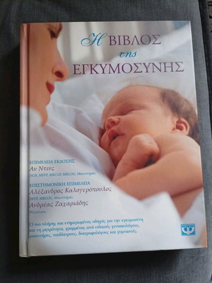 The Bible of Pregnancy like new with breastfeeding booklet gift
