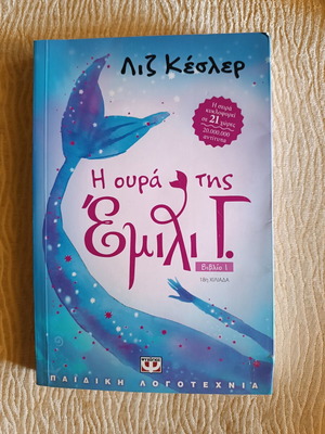 The Tail of Emily G. Book 1 like new