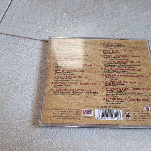 Gia apagorevmenes ousies CD used, laiko