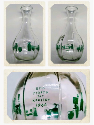 Vintage παλαιά γυάλινη καράφα κρασιού 1964 σαν καινούργιο