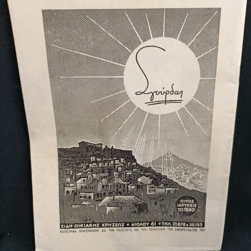 Theatrical Program 1959 Greek Laiko Theater Manos Katrakis like new