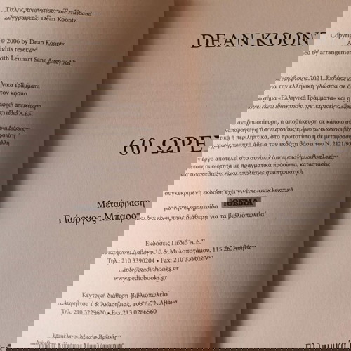 3+1 ПОДАРЪК - 60 ЧАСА КНИГА НА ДИН КУНДЦ