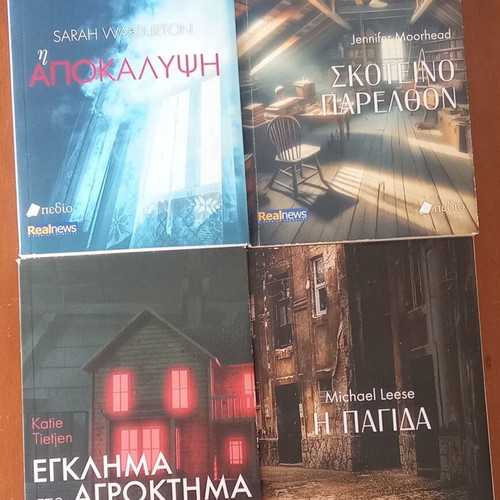 Psychological thriller books like new, set of 4 in Greek