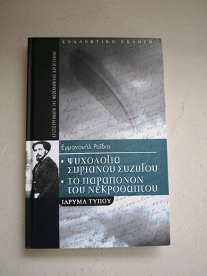Психология на сирийския съпруг - Оплакването на гробаря като нова