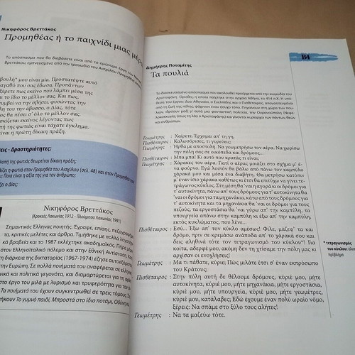 Me Logismo Kai M' Oneiro Anthology of Literary Texts used