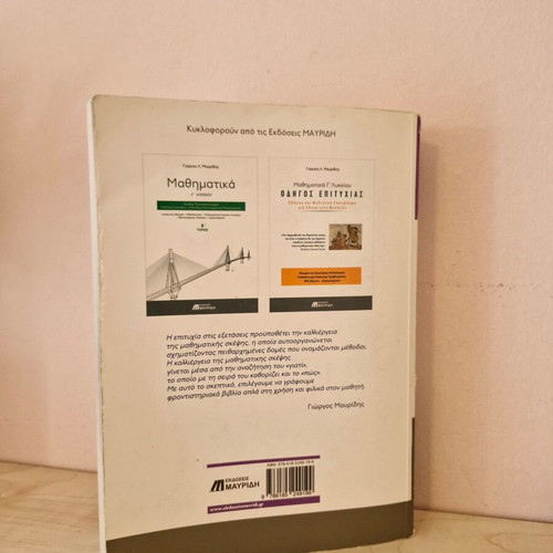 Mathematics textbooks grade 3 high school used, pack of 3, Mavridis
