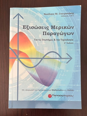 Partial Differential Equations like new