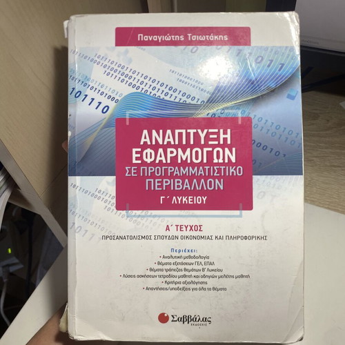 AEPΠ study guides used, set of three volumes for high school