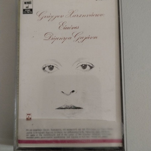 Eikones cassette used, Giorgos Hatzinasios, Dimitra Galani