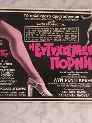 Βίντατζ κινηματογραφική αφίσα 'The Happy Hooker' με Λυν Ρεντγκρέηβ