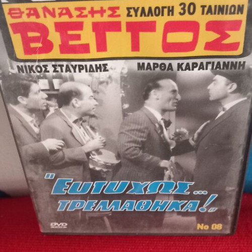 Eutychos Trellathika DVD like new, comedy