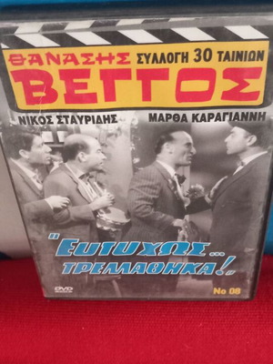 Eutychos Trellathika DVD like new, comedy