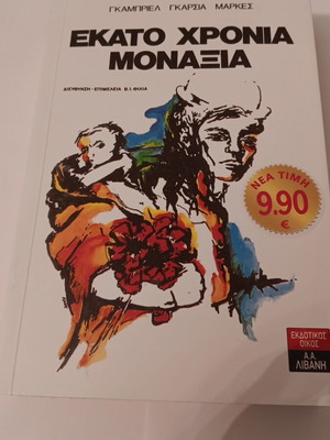 One Hundred Years of Solitude like new by Gabriel Garcia Marquez