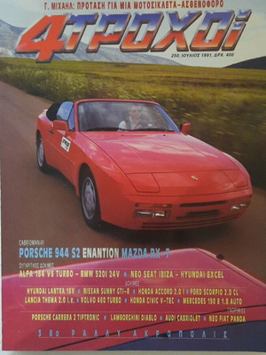 4 Trochoi magazine July 1991 issue 250 like new