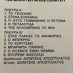 Κασέτα ήχου Παληά ταβέρνα Νο 2 μεταχειρισμένη, λαϊκό
