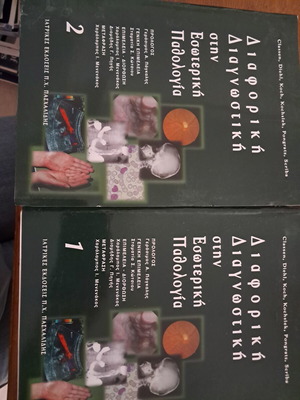 Differential Diagnosis in Internal Medicine Volumes I and II, new edition 2004