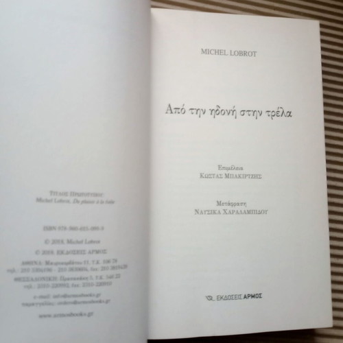 From Pleasure to Madness by Michel Lobrot new, Greek