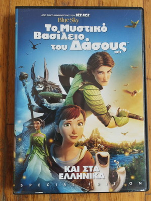 DVD Το μυστικό βασίλειο του δάσους μεταχειρισμένο, μεταγλωττισμένο