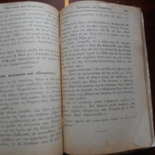 2 Editions Kon/Λης [Σπαράγματα] used, bound together