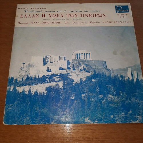 Ellas I Chora Ton Oneiron record 1962
