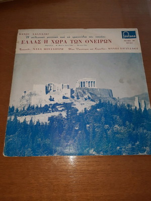 Ellas I Chora Ton Oneiron record 1962