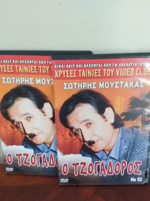 Ο Τζογαδόρος DVD σαν καινούργιο, κωμωδία