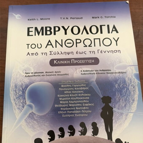 Embryology of the Human used, Greek edition