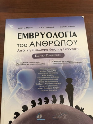 Εμβρυολογία του Ανθρώπου σαν καινούργιο, ελληνική έκδοση