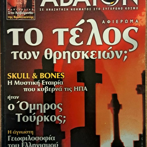 Abaton magazine issue 13 used, January 2001