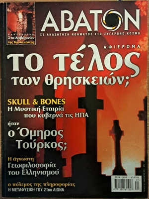Abaton magazine issue 13 used, January 2001
