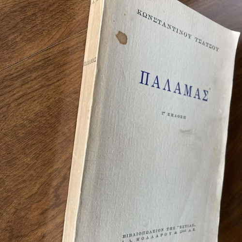 Palamas 1st Edition Used