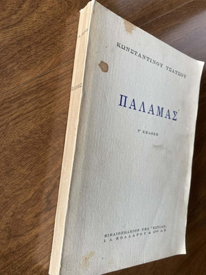 Palamas 1st Edition Used