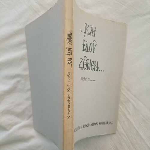 Kai Idou Zomen book by Konstantinos Kourkoulas